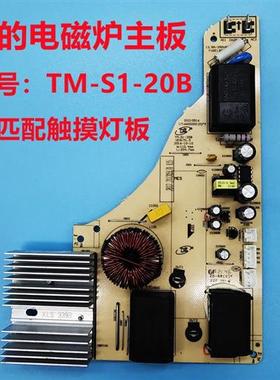 美MD的电磁炉C21-WT2118/RT2173/WT2127/TM-S1-20B主板电路电源板