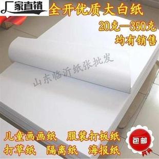 白纸大张绘图纸美术纯张海超大白色报纸纸糊墙纸包装纸全开