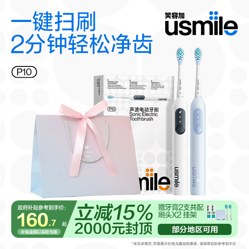 usmile笑容加电动牙刷P10