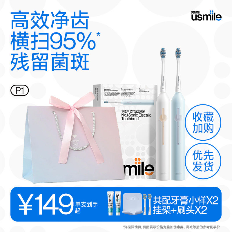 【高性价比】usmile笑容加电动牙刷自动男女情侣款套装礼品盒P1
