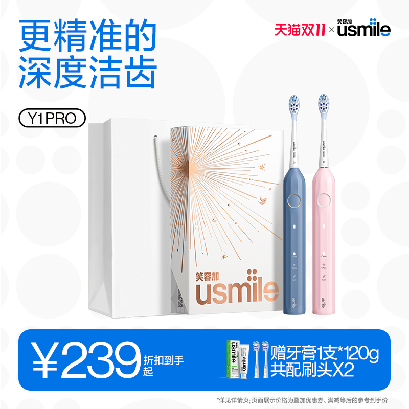 usmile電動牙刷送禮實用有檔次
