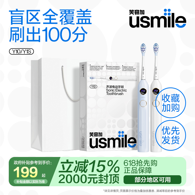 【入会减20】usmile电动牙刷