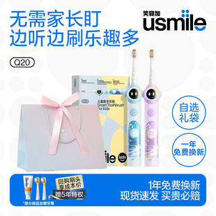 笑容加usmile兒童電動牙刷3到6到12歲以上聲波寶寶小孩軟毛刷Q20