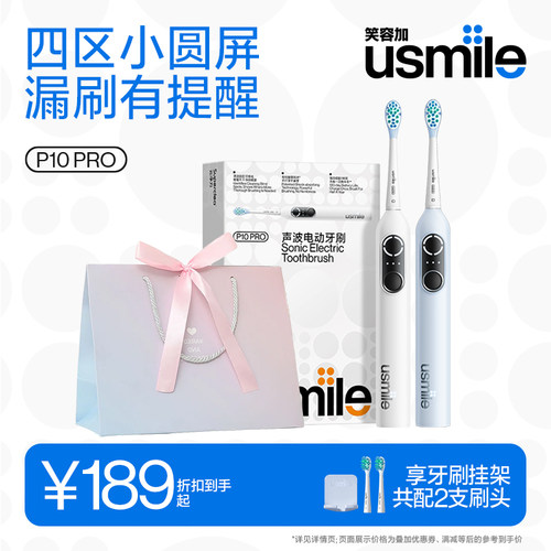 usmile笑容加电动牙刷P10PRO