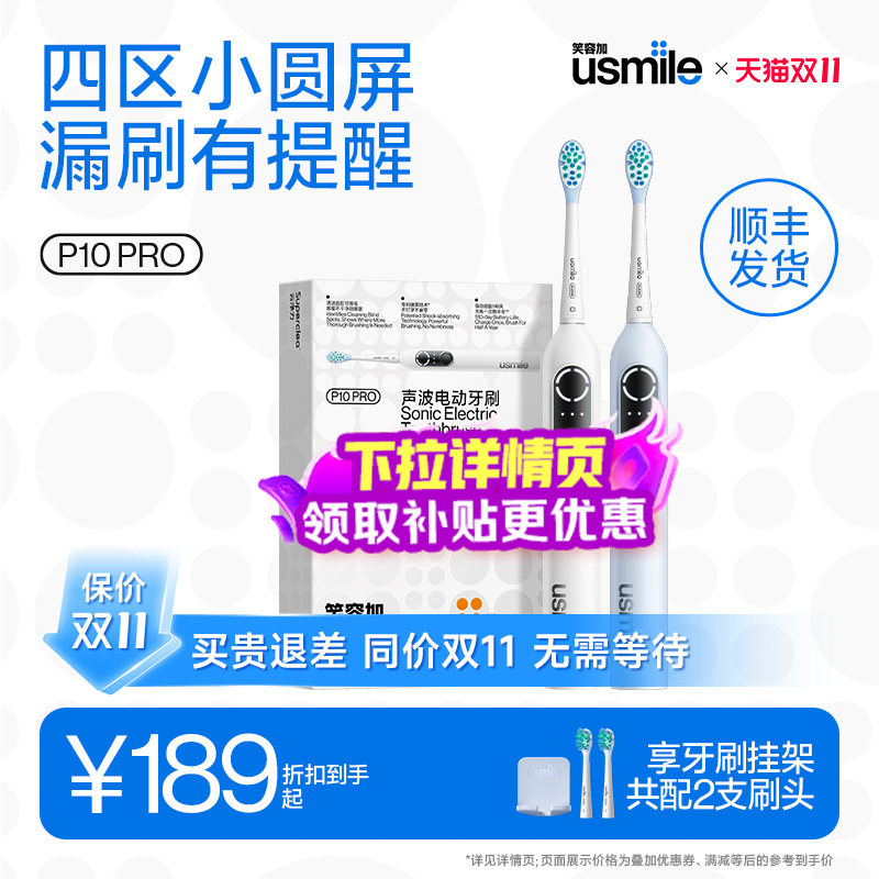 笑容加usmile电动牙刷成人全自动情侣家用礼物礼盒套装P10/P10PRO
