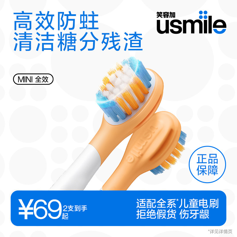 usmile笑容加儿童电动牙刷头