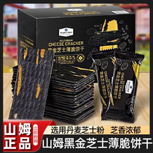 山姆官方旗舰店黑金芝士薄脆饼干进口网红零食同款食品会员店超市