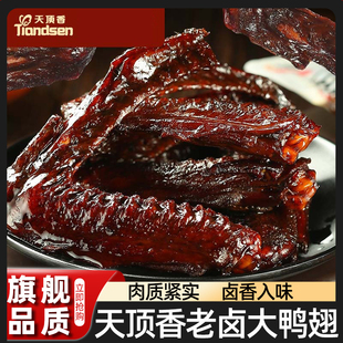 乡巴佬官方旗舰店天顶香老卤大鸭翅熟食老卤味鸭掌鸭爪零食解馋