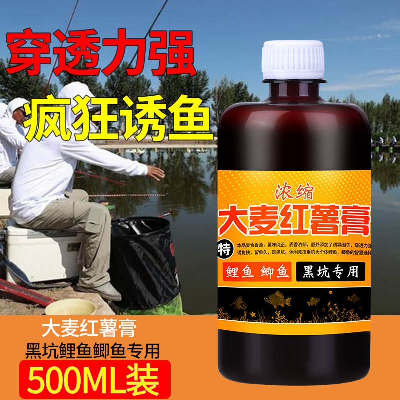 速发春季钓鱼添加剂高浓度大麦红薯膏黑坑野钓鲤料诱鱼剂添加剂