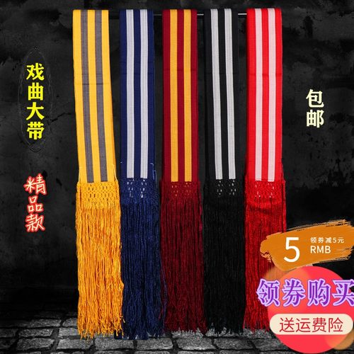 速发京役戏曲影视大带练带带武生老生家丁衙剧腰功服装配件道具大