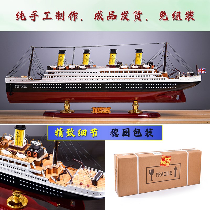 速发泰坦尼克号轮船摆件成品帆船模型仿真豪华游轮复古怀旧工艺品