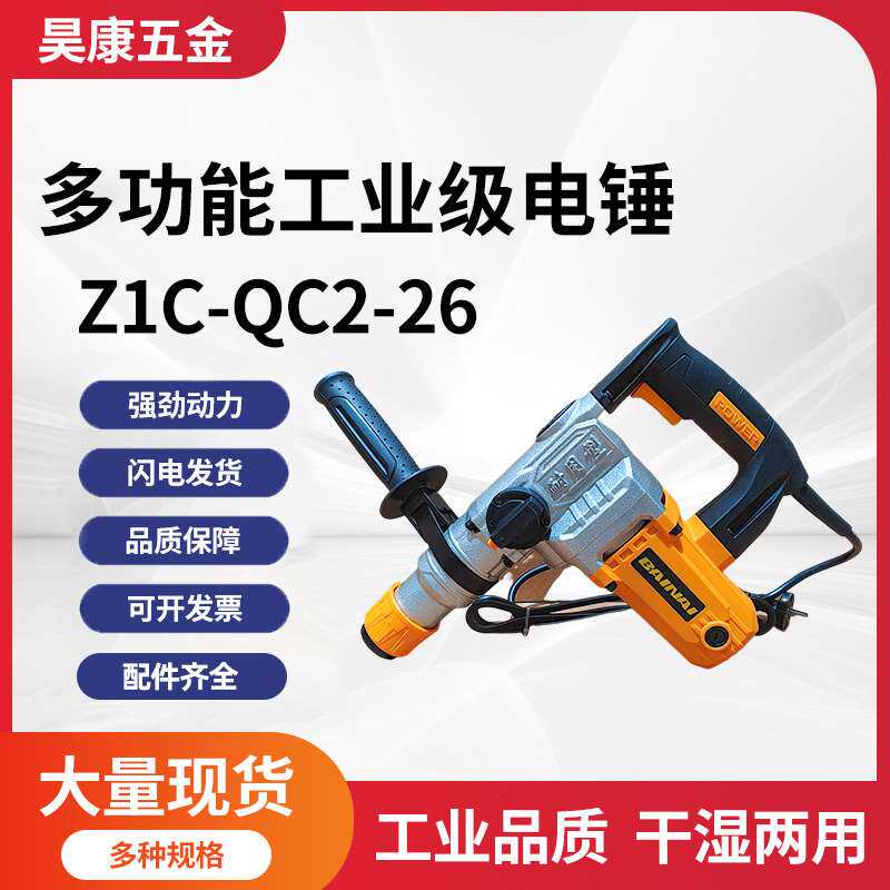 速发电动工具 多功能电锤钻冲击钻用镐两用家电工业级大功率电锤