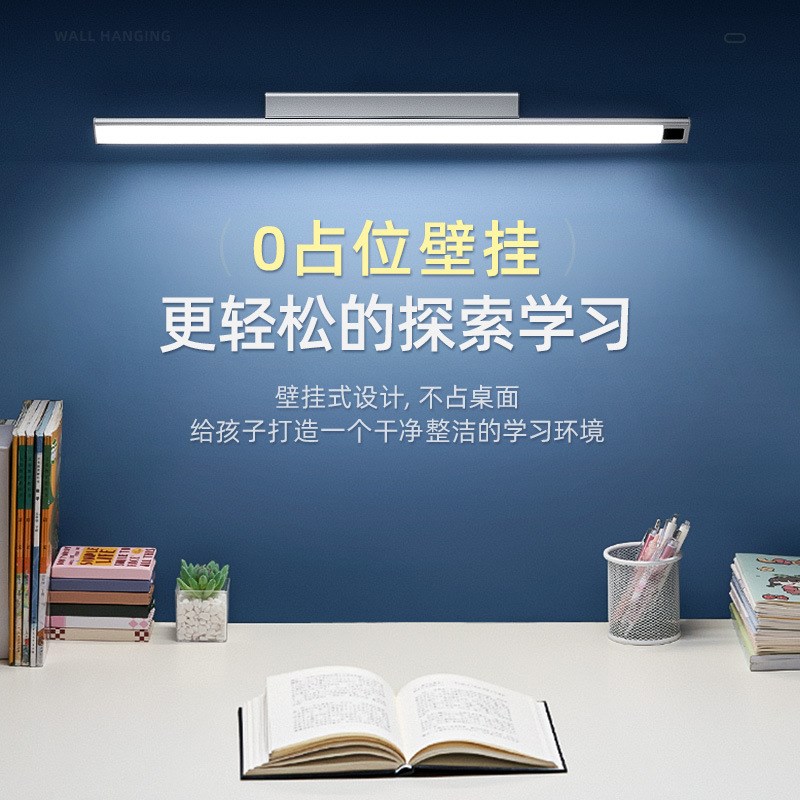 速发壁挂式台灯带用电护眼长条学习学生专充儿吸阅读书桌童顶灯条