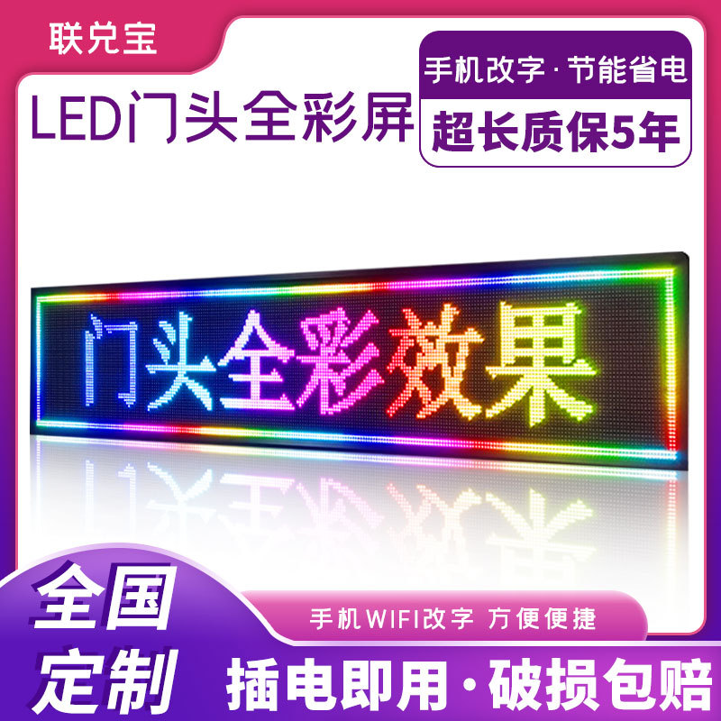 速发显示幕广告屏看板灯滚动走字广告牌户外门头字幕高亮全彩屏幕
