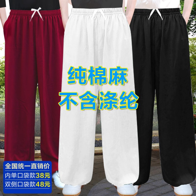 速发纯极麻不含聚酯夏季太极服裤练功裤男灯笼裤透气太晨瑜伽棉练