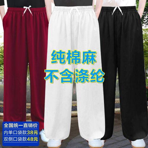 速发纯极麻不含聚酯夏季太极服裤练功裤男灯笼裤透气太晨瑜伽棉练