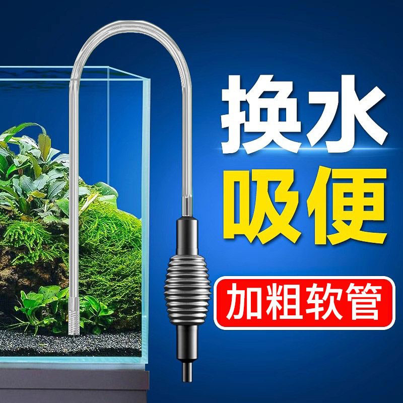 速发鱼缸换水器小型虹吸抽水管草缸手动吸粪便器家用迷你洗沙清洁