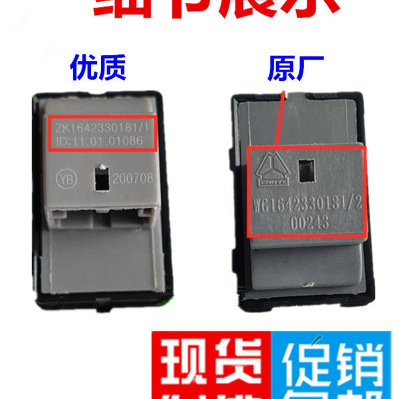 速发适用豪沃车配件全车6驾驶室80重气门窗玻璃升降器控制开关插