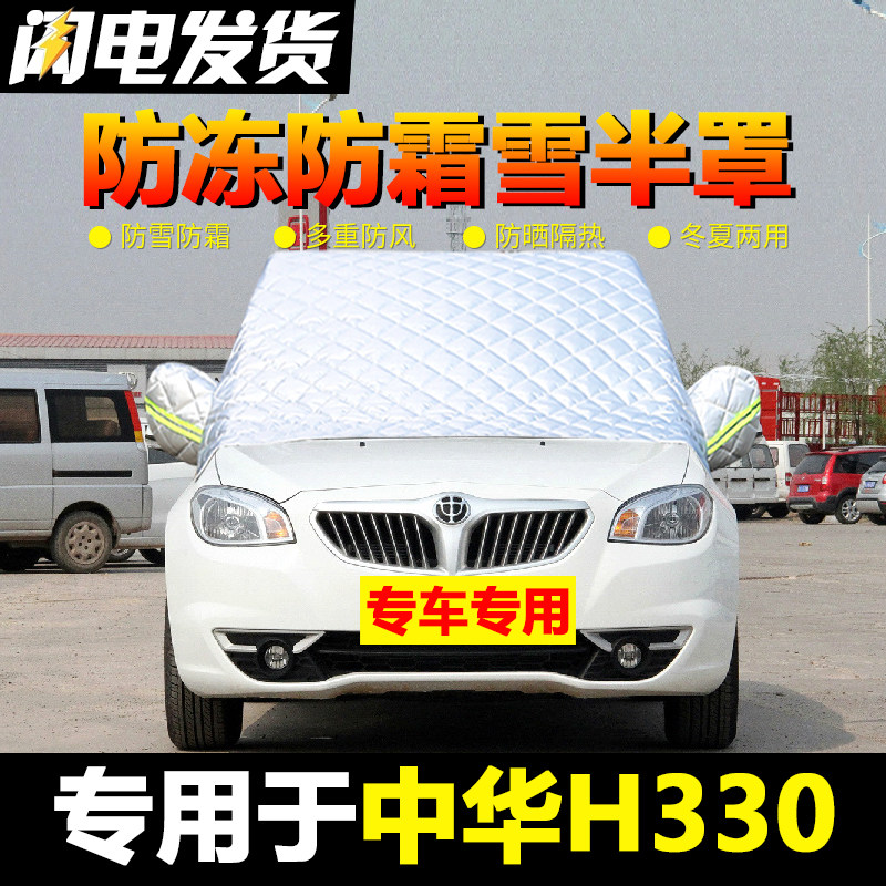 速发中华半0车衣车罩汽车用挡风玻璃防冻罩防雪防霜冬季专前h罩雪