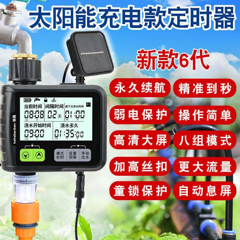 速发自动浇水器太能智能浇花神器台家用向大屏幕雾化喷灌淋系统
