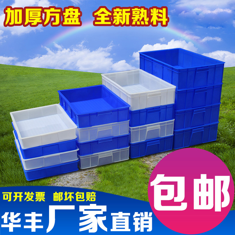 速发塑胶浅方包箱盘盘塑料周转箱白色胶筐电子盘面包箱全新料矮邮