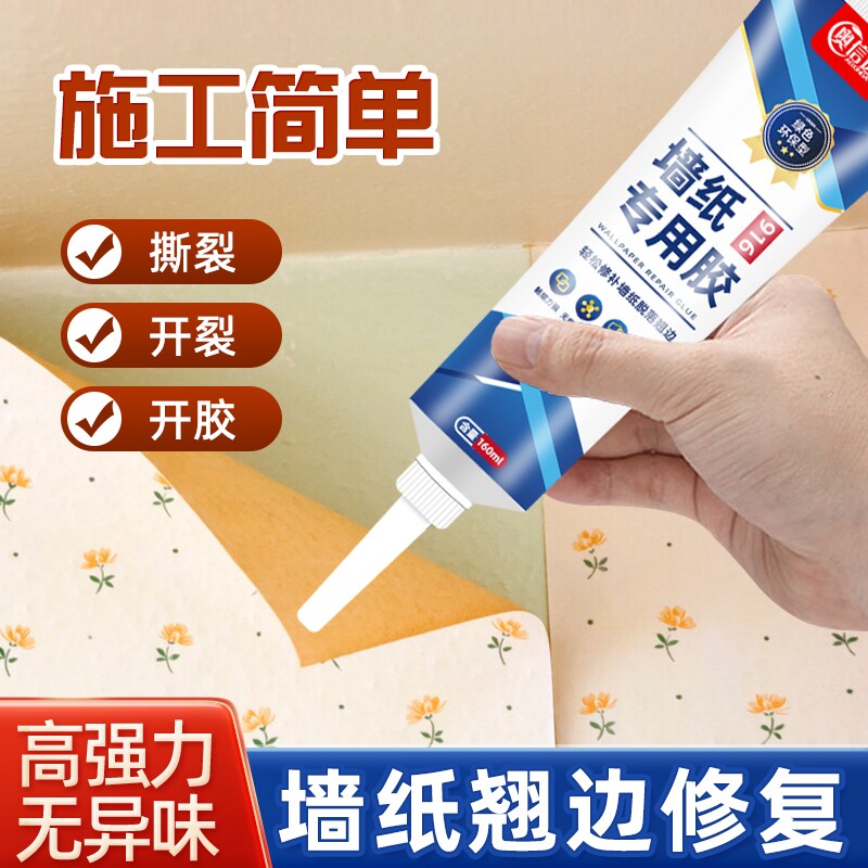 速发糯米胶贴墙纸壁纸修补胶专用家用基膜胶粉强力免调墙布修复胶