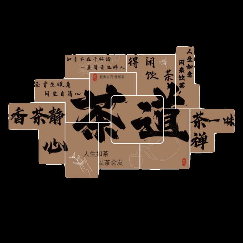 速发热销网红打卡拍照区布置新中式茶室馆背景墙面装饰茶楼字挂画