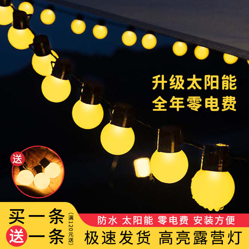 速发户外露营装围灯太能彩灯带满防星帐篷氛饰串灯天水圆球灯串