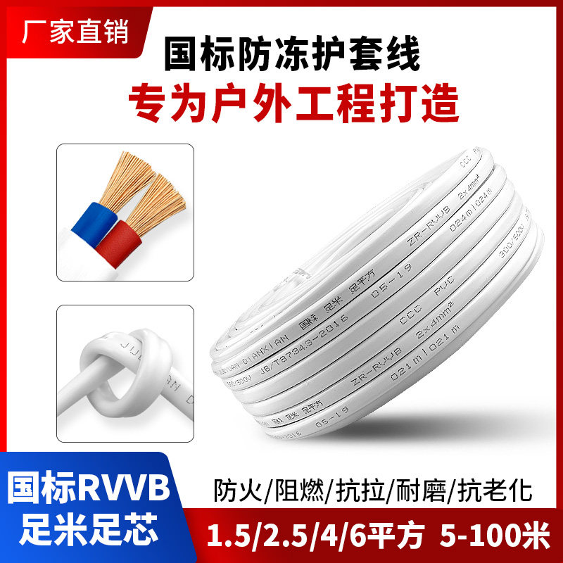 速发RVVB电线水标线2芯1.5阻燃软线2.5护线套4平方防国防冻平行线