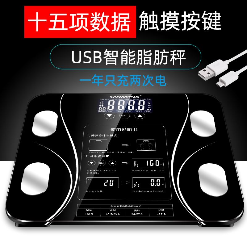 速发厂家松樱精能体脂秤电子秤 体重计家准充电秤智用人体重秤测