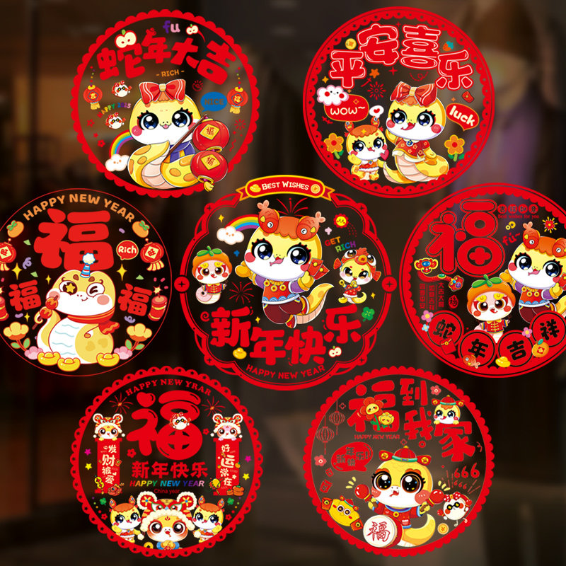速发2025蛇年新款窗花静电贴春节玻璃橱窗贴年年窗贴窗户贴画新过