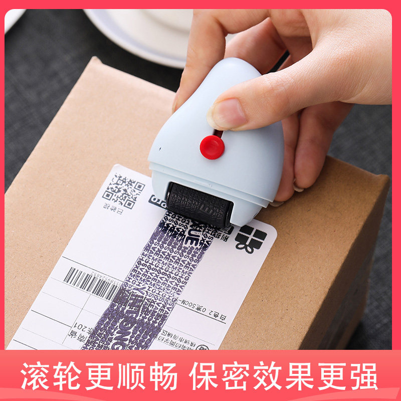 速发保密印章滚轮式快递涂码笔快递单信息消泄器乱码保护章神器器