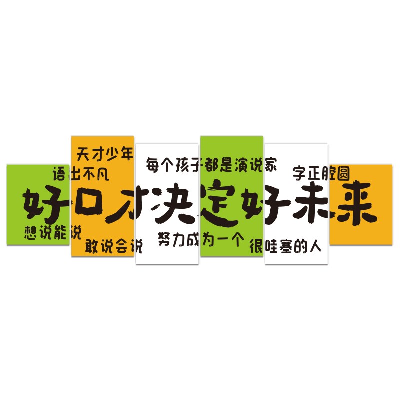 速发口才教室布置文化装饰小主持人舞台背景墙面贴纸少儿托管班播图片
