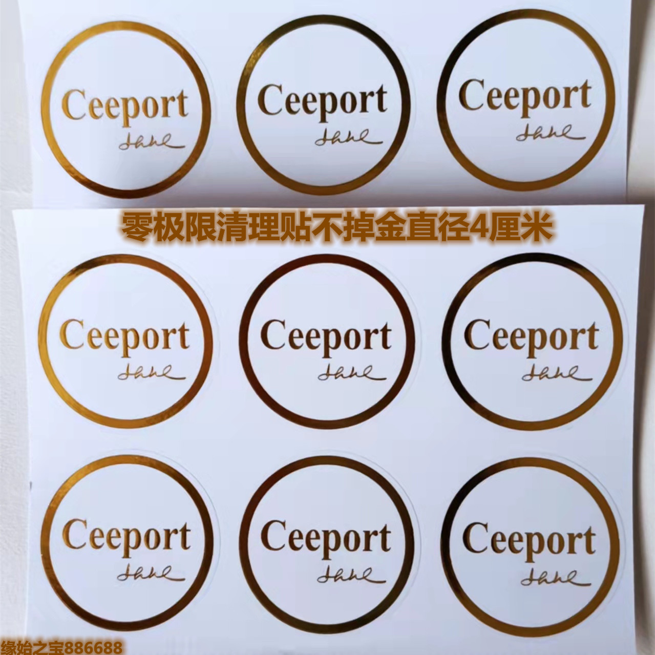 速发包邮零极限清理贴Ceeport金色透明贴纸4厘米不掉金防水清理贴
