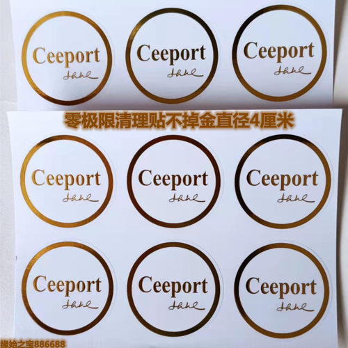 速发包邮零极限清理贴Ceeport金色透明贴纸4厘米不掉金防水清理贴
