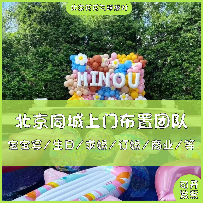 速发北京上门男女宝宝一周岁满月百天宴抓周生日气球场景布置装饰