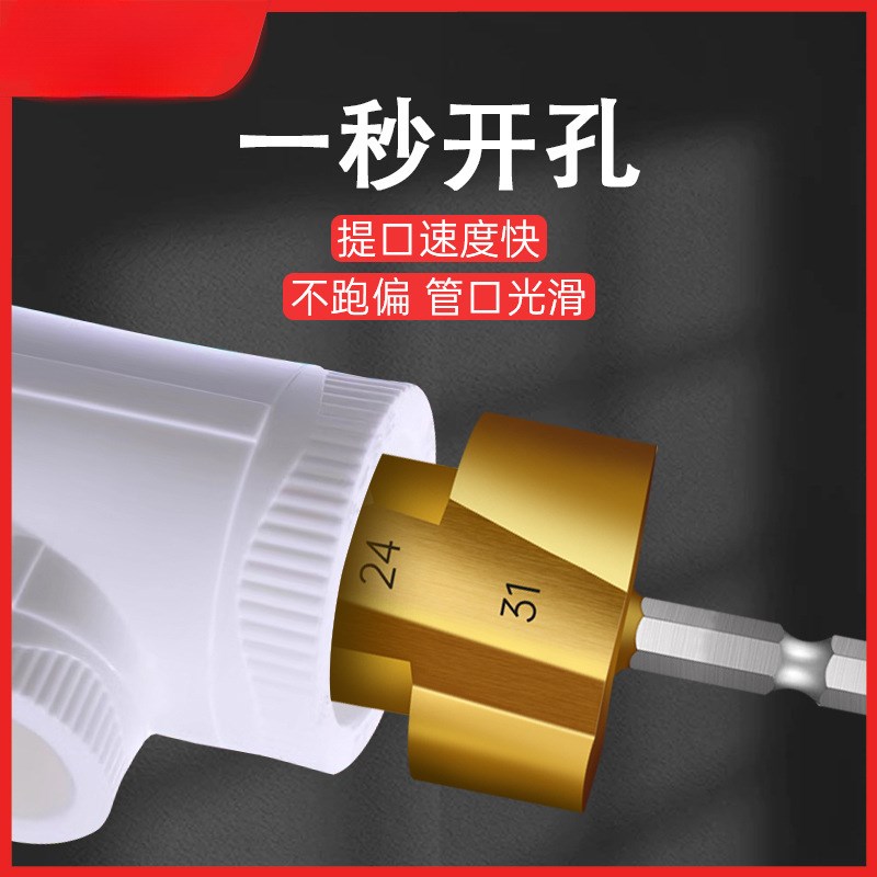 速发汉管六角钻头ppr斯囗钻头水提修复开孔器四分六分一寸管材扩