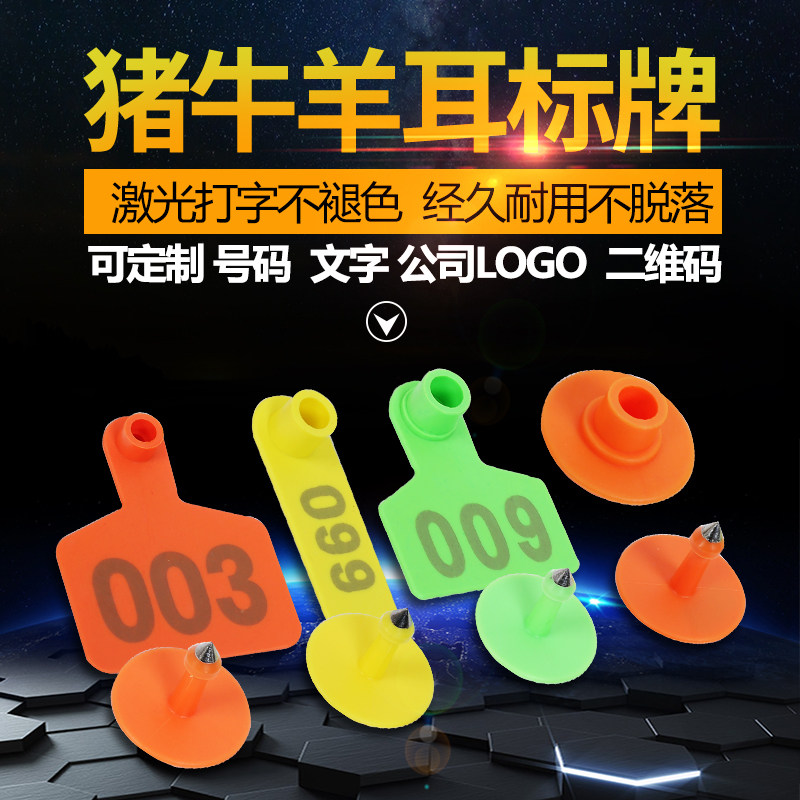 速发猪牌用耳标牌兽用母猪耳牌牛用物标号羊动耳耳朵标记号码牌