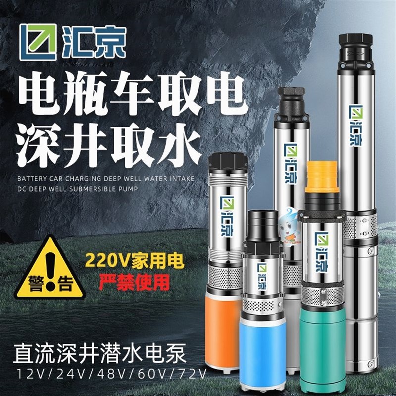 速发直流深高泵1寸2寸v扬程24v48v60井72v通用电动车潜水泵电瓶抽