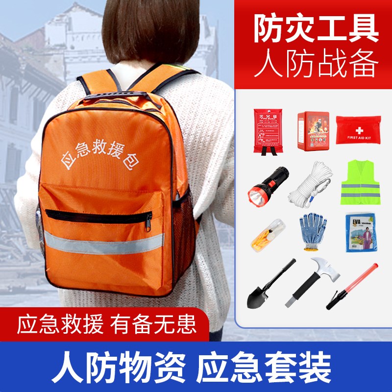 速发携庭应急救援人防民房包战备物资应载车急应急小型便家急救包