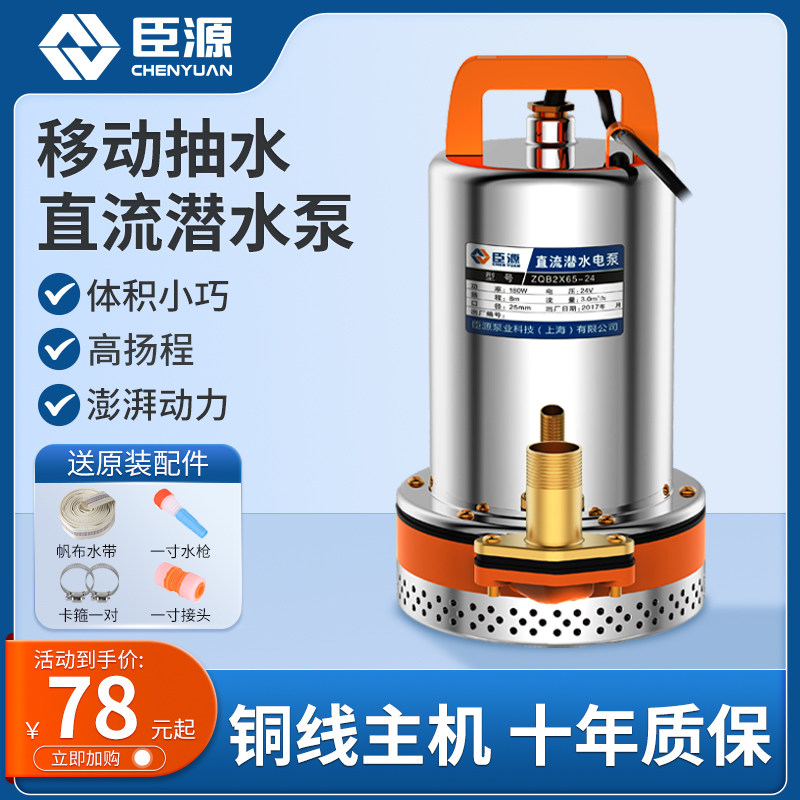 速发直流潜水泵48v60v抽水泵12V24V伏家用电电车小型瓶动车农用抽