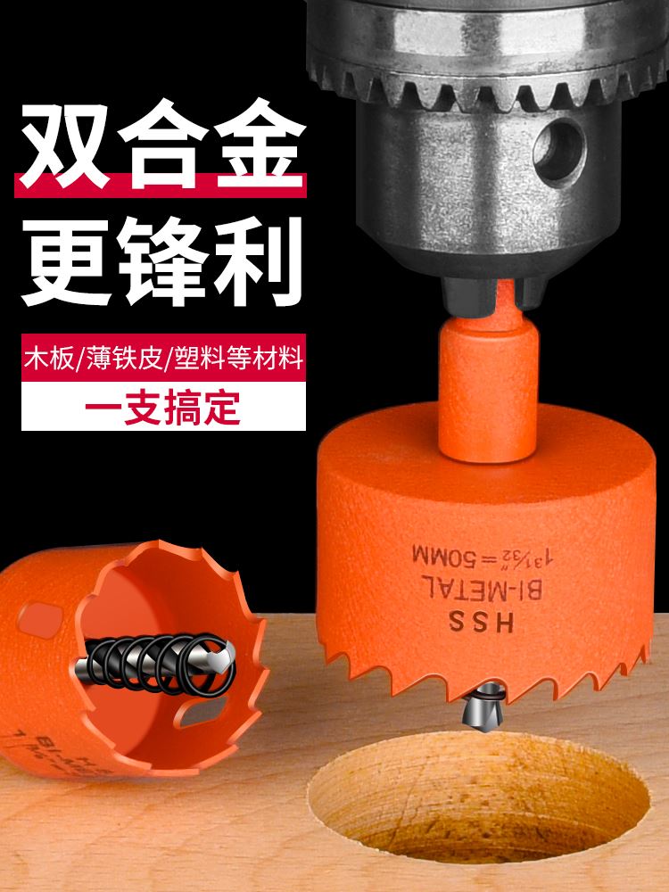 速发孔心55-60-65-70-75-80mm锋利木工塑料木头开空器圆形石膏板