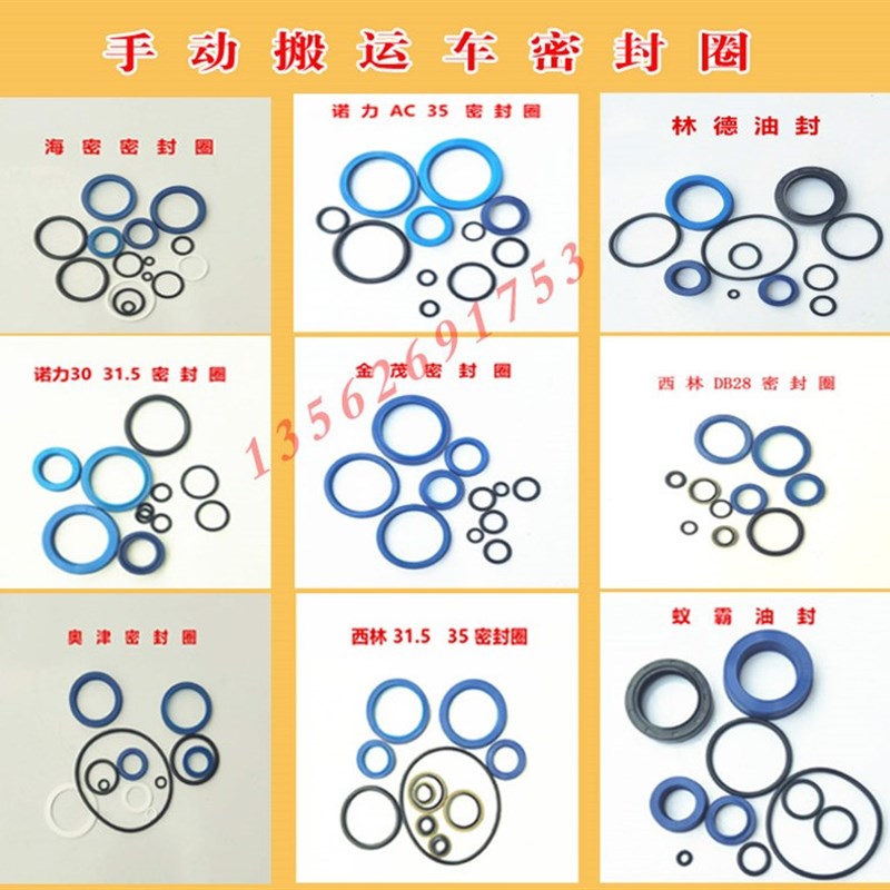 速发手压搬运车油缸油封液动车缸密盘圈压力车地牛托封车维修专用