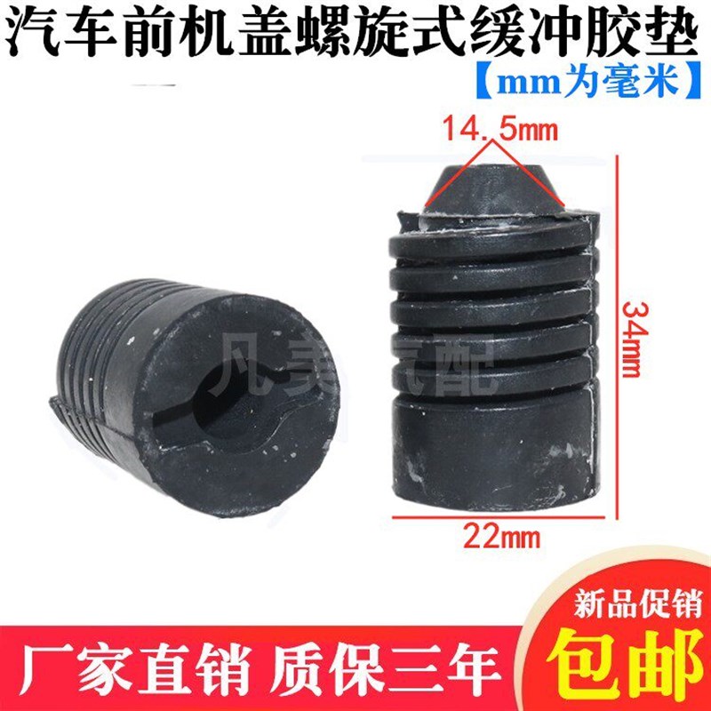 速发适用华晨金杯智尚S0机盖减震橡胶墩前机盖缓冲胶垫引擎盖橡胶
