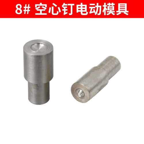 速发半空心边心冲头手压机打扣机手敲空钉铆钉开花翻边卷铆模具