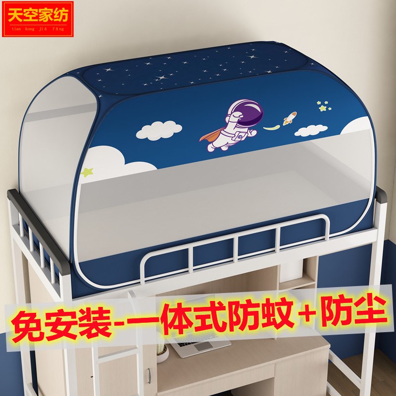 速发免安母铺古包防尘蚊帐学生宿舍0x10上下蒙专用子装人床纹帐