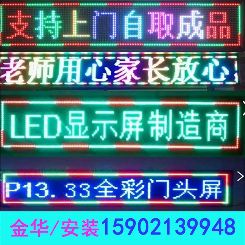 速发显示屏电子屏广告屏门头滚动字幕屏走字屏户外防水高清全彩屏