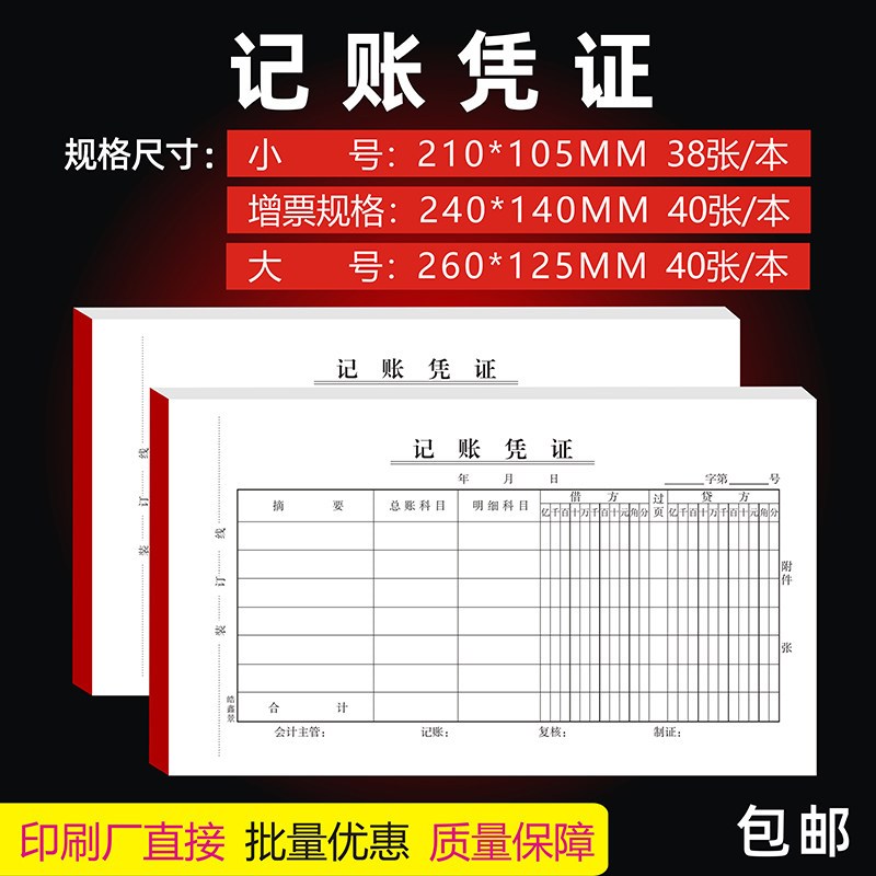 速发记账凭证24*14cm发票大费用报销单通用报账单标准财务办公用