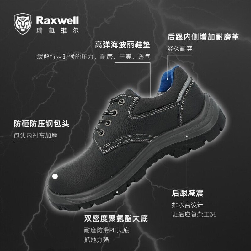 速发Raxwe劳保鞋防砸钢包头舒适透气耐磨牛皮安全工作鞋8码RW