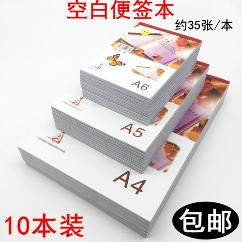 速发便条本信6//A4留言草事本便条纸 便签A笺记稿涂鸦空白本子